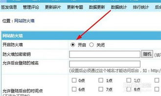 帝國cms網站防火墻設置