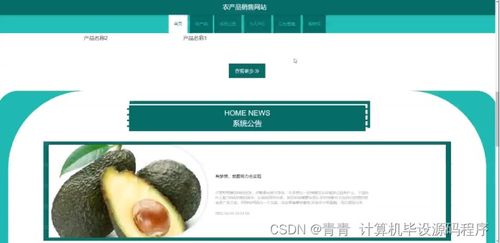 java計算機畢業(yè)設計農(nóng)產(chǎn)品銷售網(wǎng)站 程序 lw 部署