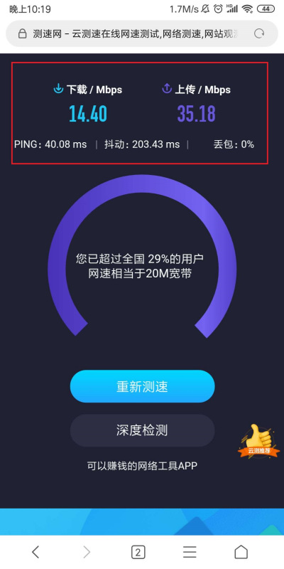 手機(jī)移動(dòng)網(wǎng)絡(luò)怎樣測(cè)速