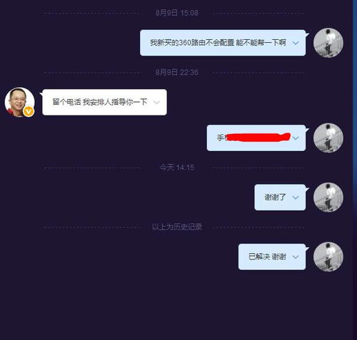 我與360的12年 12個故事僅僅是我們之間的開始,未完待續(xù)