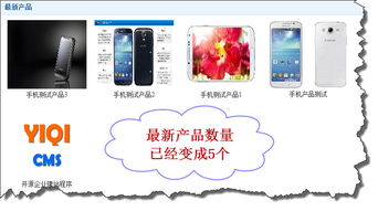 易企yiqicms最新產(chǎn)品只能顯示4個(gè),如何顯示更多數(shù)量最新產(chǎn)品